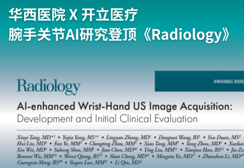 radiology官网封面.png
